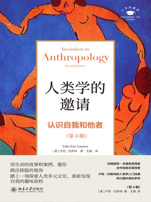 cover image of 人类学的邀请